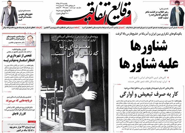 صفحه اول روزنامه های یکشنبه 21 آذر