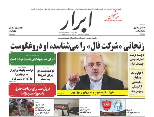 صفحه اول روزنامه های چهارشنبه 28 تیر