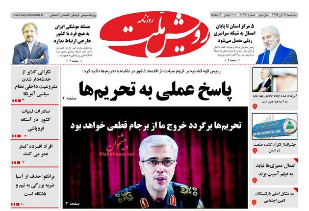 صفحه اول روزنامه های سه شنبه 9 آبان