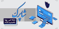 همه‌چیز درباره‌ی چیستی و سازکار شبکه‌ی شاپرک