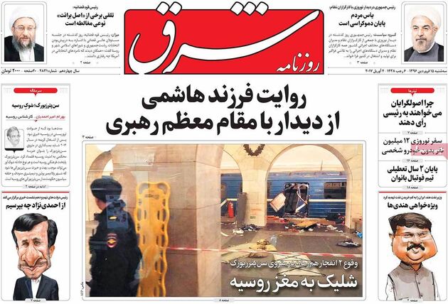 صفحه اول روزنامه های سه شنبه 15 فروردین