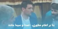 پشت پرده انتشار فیلم جنجالی علی مطهری چه بود؟ + فیلم