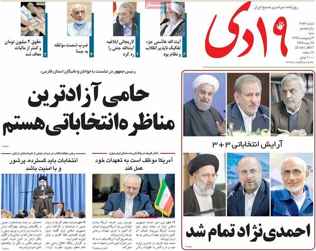 صفحه اول روزنامه های شنبه 2 اردیبهشت