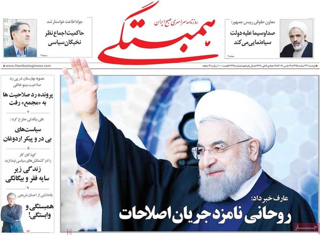 صفحه اول روزنامه های دوشنبه 23 اسفند