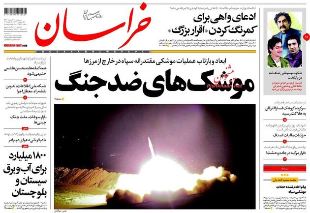 صفحه اول روزنامه های سه شنبه 30 خرداد