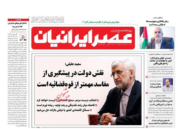 AsreIranian