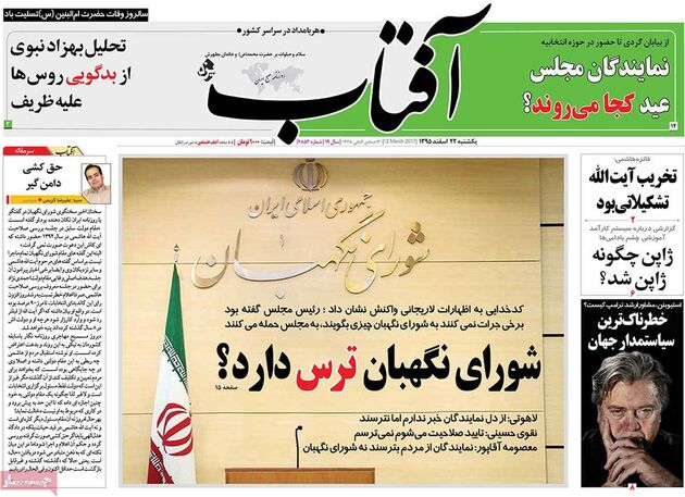 صفحه اول روزنامه های یکشنبه 22 اسفند
