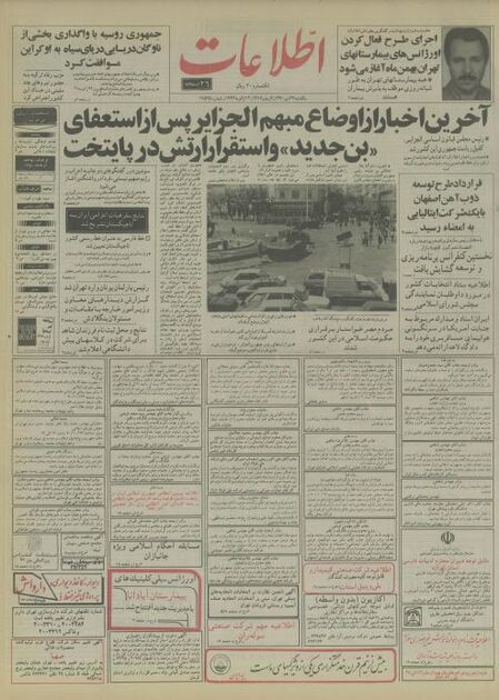 اطلاعات22  دی 1370