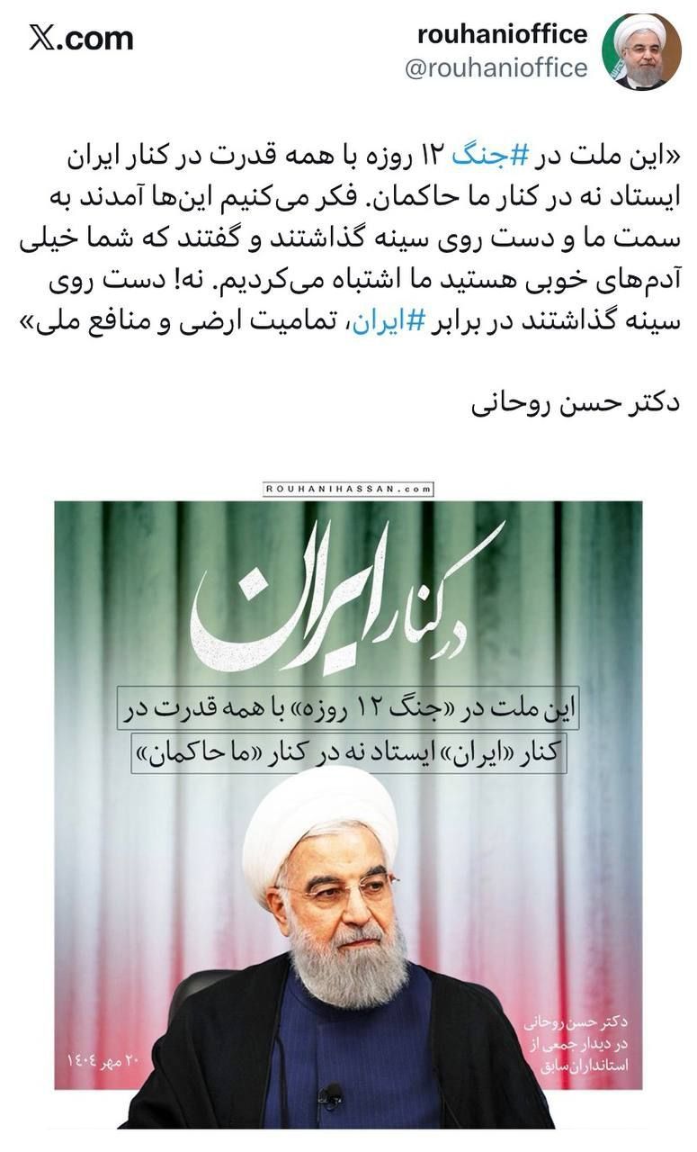 حسن روحانی: مردم در جنگ تحمیلی با همه قدرت در کنار ایران ایستادند نه در کنار حاکمان 2