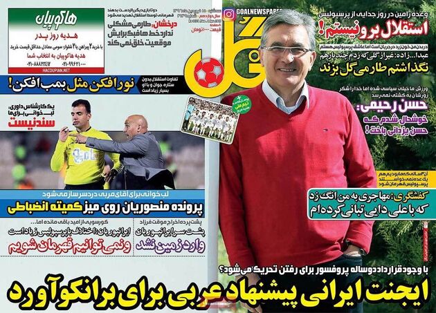 صفحه اول روزنامه های ورزشی 15 فروردین