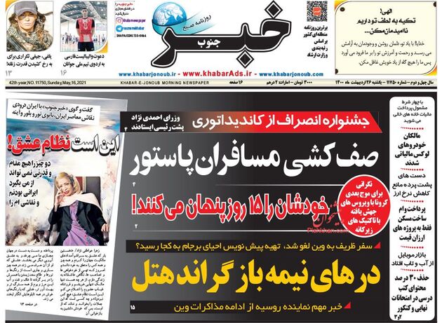 KhabarJonoub