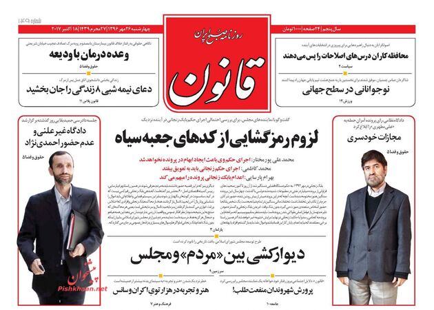 صفحه اول روزنامه های چهارشنبه 26 مهر