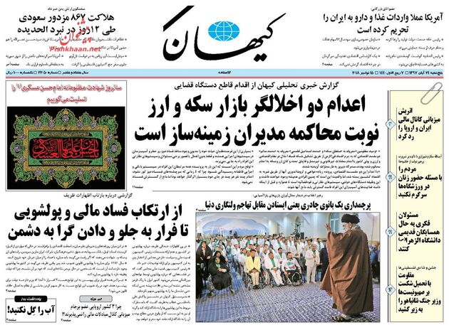 KayhanNews