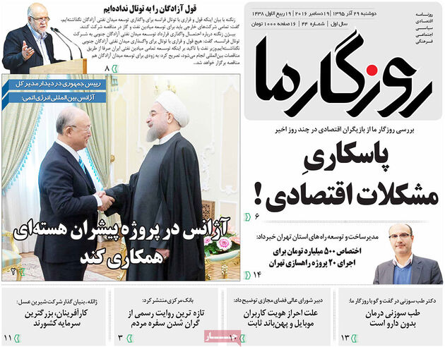 صفحه اول روزنامه های دوشنبه 29 آذر
