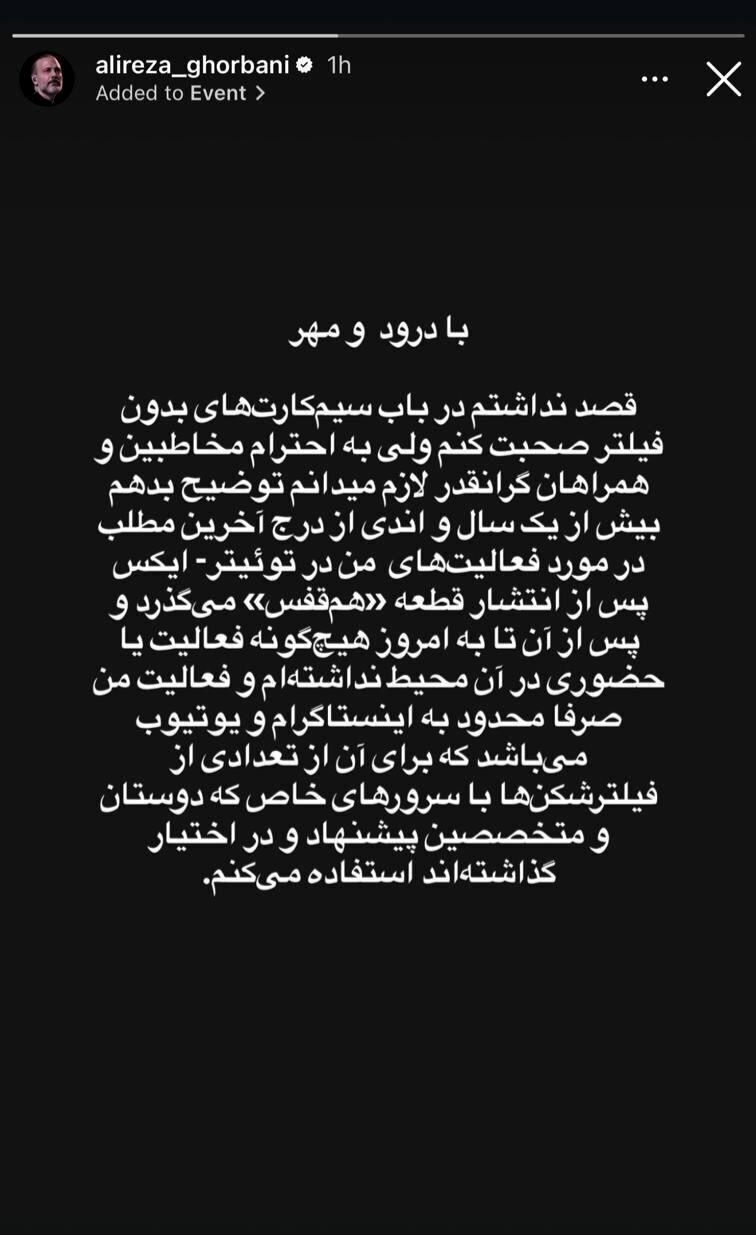 نمایی از استوری اینستاگرامی علیرضا قربانی که در حال تکذیب شایعه استفاده از سیم‌کارت سفید یا سیم‌کارت بدون فیلتر است