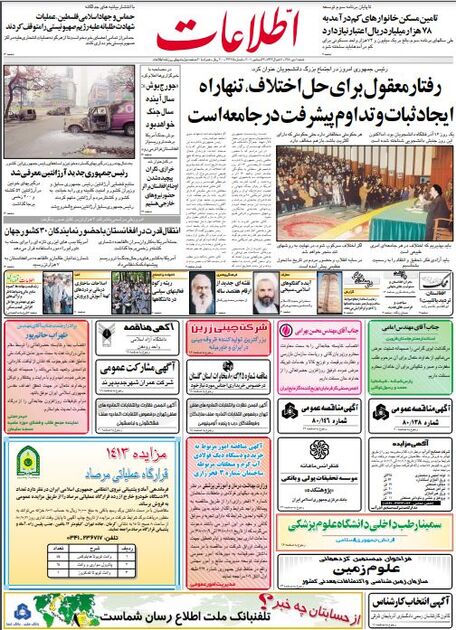 اطلاعات 1 دی 1380