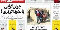 صفحه اول روزنامه های13 اسفند1397