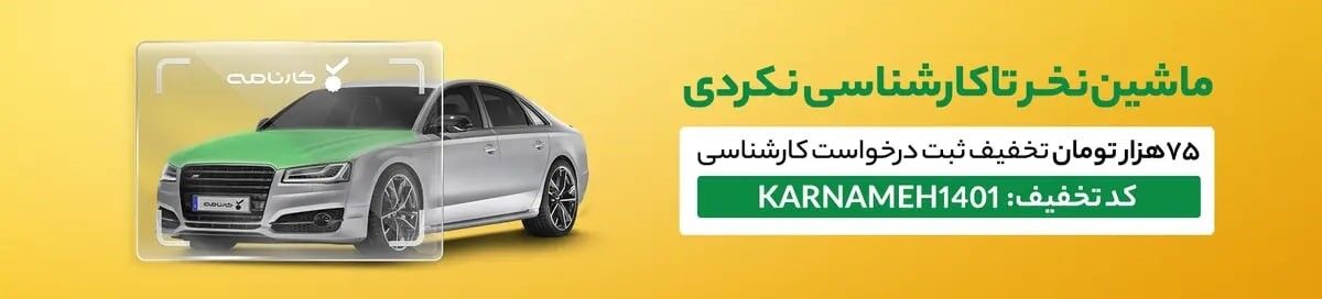 چه‌طور یک خودروی دست دوم مناسب بخریم؟
