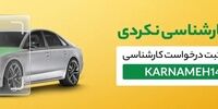 چه‌طور یک خودروی دست دوم مناسب بخریم؟