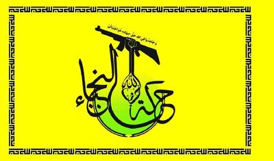 النجبا: ضربات ما اشغالگران را به میز مذاکره باز گرداند