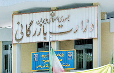 مجلس یازدهم به دنبال مسکوت ماندن لایحه وزارت بازرگانی / دولت موافقت می‌کند؟