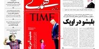 صفحه اول روزنامه‌های دوم تیرماه1397