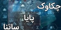 ساعات کاری ساتنا و چکاوک تغییر کرد+جزئیات