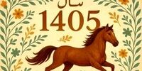 آغاز سال 1405 | نوروز مبارک