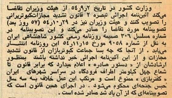 مصوبه کفتربازی در هیات دولت تصویب شد! +عکس