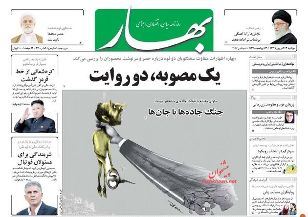 صفحه اول روزنامه های دوشنبه 13 شهریور