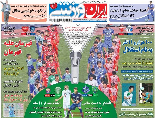 صفحه اول روزنامه های ورزشی 4 اردیبهشت