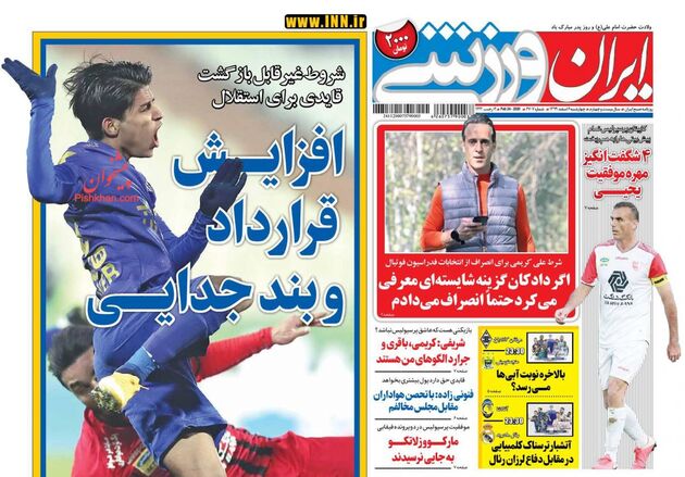 IranSport