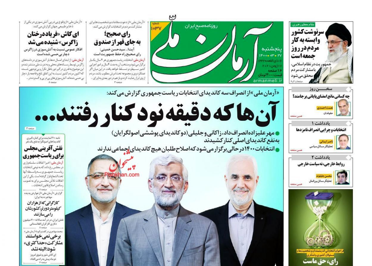 صفحه اول روزنامه‌های 27 خرداد 1400