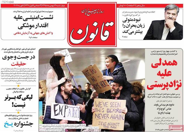 صفحه اول روزنامه های چهارشنبه 13 بهمن