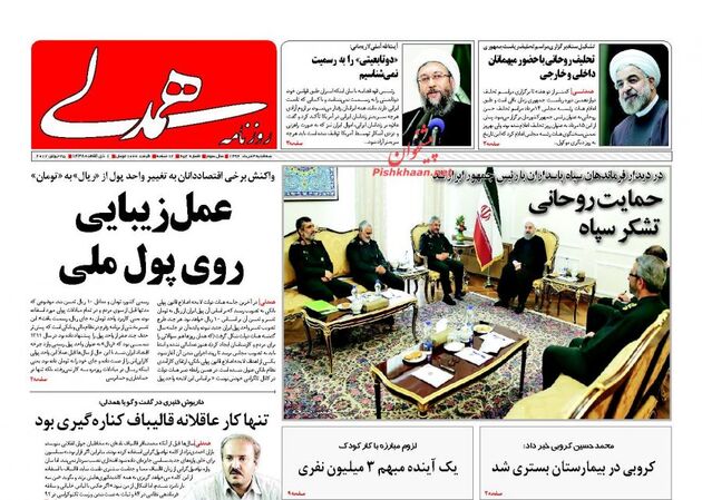 صفحه اول روزنامه های سه شنبه 3 مرداد
