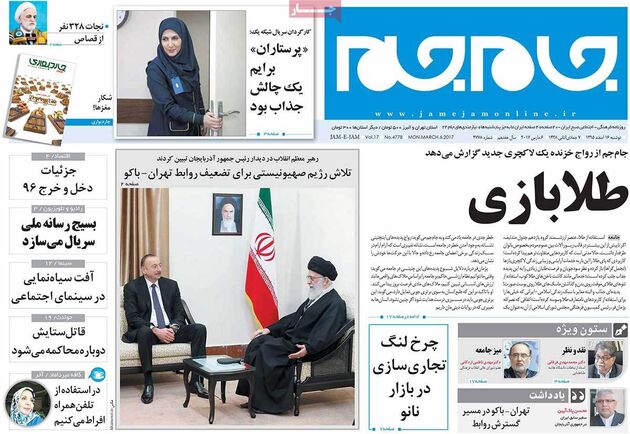 صفحه اول روزنامه های دوشنبه 16 اسفند