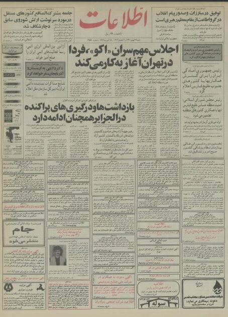 اطلاعات 26بهمن 1370