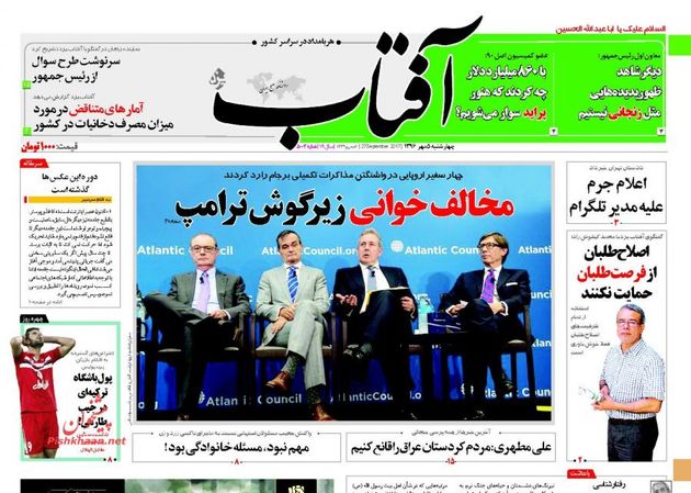 صفحه اول روزنامه های چهارشنبه 5 مهر