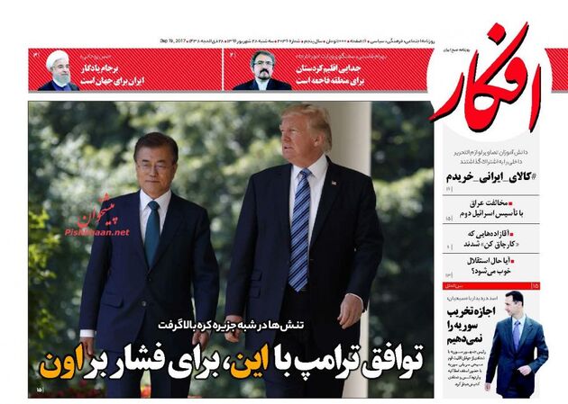 صفحه اول روزنامه های سه شنبه 28 شهریور