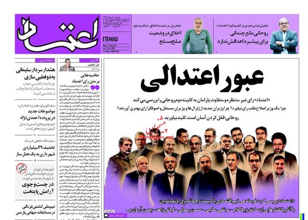 صفحه اول روزنامه های دوشنبه 30 مرداد