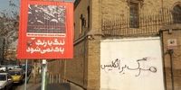 واکنش سخنگوی شهردار تهران به شعارنویسی بر روی دیوارسفارت بریتانیا

