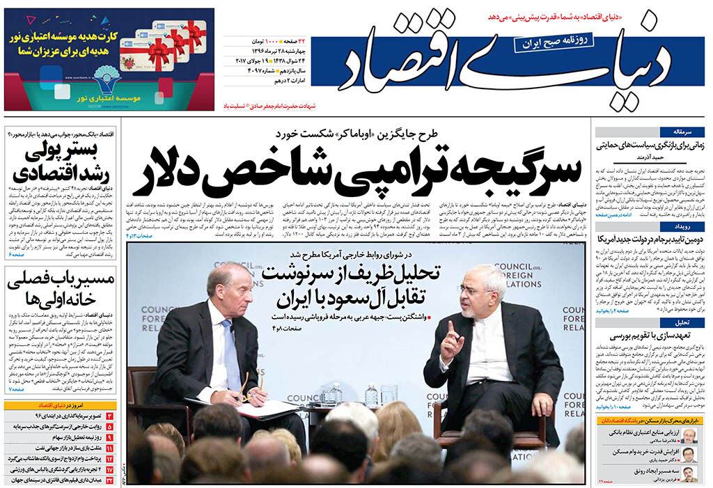 صفحه اول روزنامه های چهارشنبه 28 تیر
