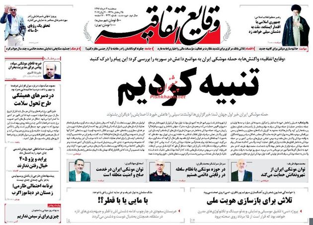 صفحه اول روزنامه های سه شنبه 30 خرداد