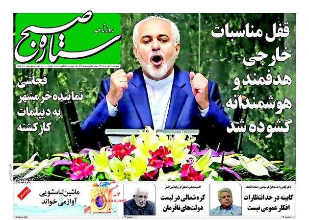 صفحه اول روزنامه های پنجشنبه 26 مرداد