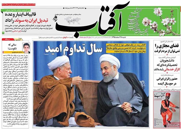 صفحه اول روزنامه های شنبه 28 اسفند