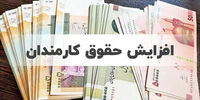 حقوق کارمندان از چه زمانی دوباره افزایش می یابد؟