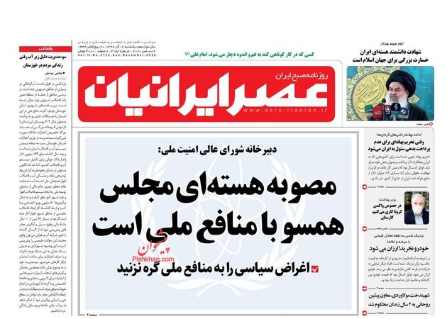 AsreIranian