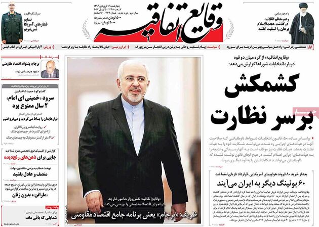 صفحه اول روزنامه های چهارشنبه 16 فروردین
