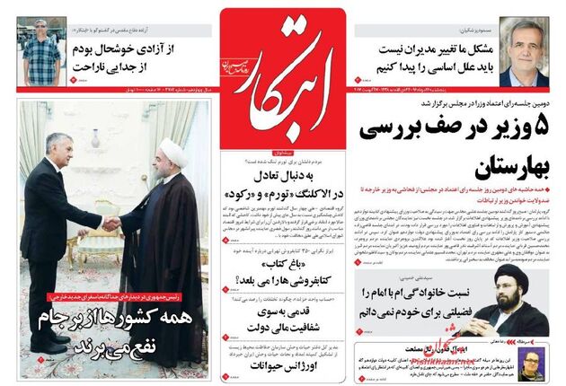 صفحه اول روزنامه های پنجشنبه 26 مرداد