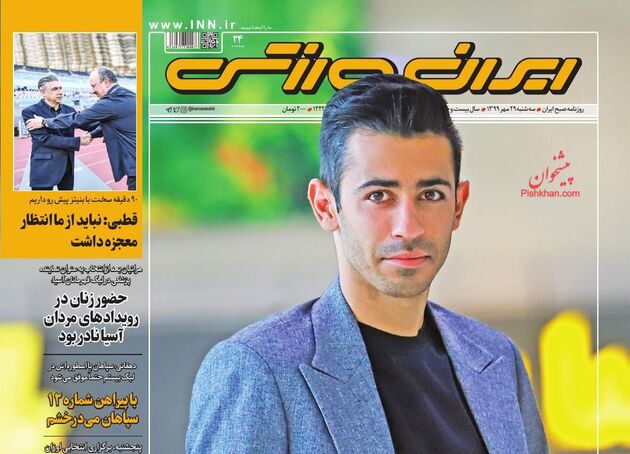 IranSport